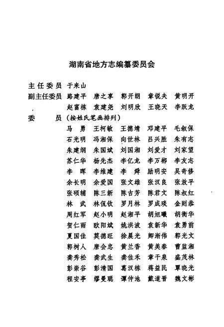 《《湖南省志·环境保护志》(1978-2002)》.pdf电子版_湖南省志预览图2