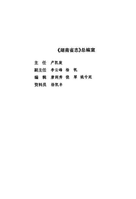 《《湖南省志·环境保护志》(1978-2002)》.pdf电子版_湖南省志预览图3
