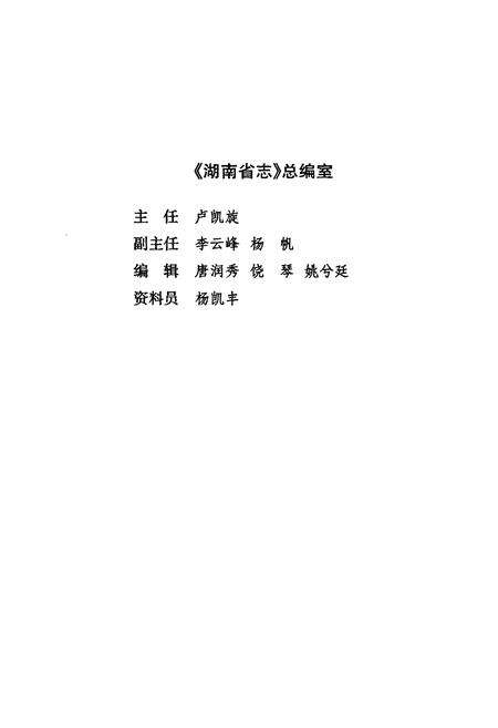《《湖南省志·水利志》(1978-2002)》.pdf电子版_湖南省志预览图3