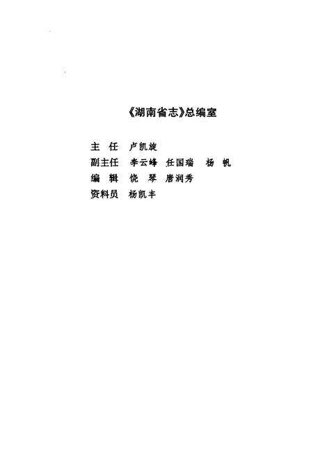 《《湖南省志·工业综合志》(1978-2002)》.pdf电子版_湖南省志预览图3