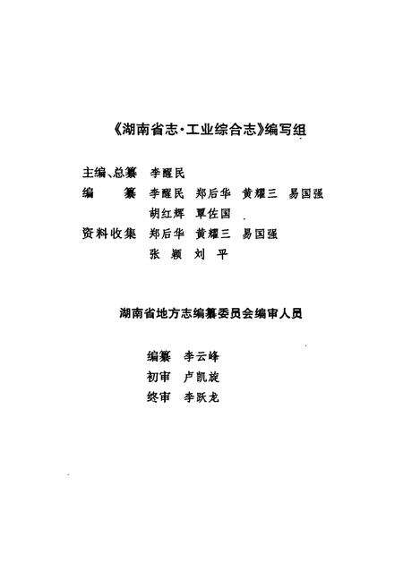《《湖南省志·工业综合志》(1978-2002)》.pdf电子版_湖南省志预览图5