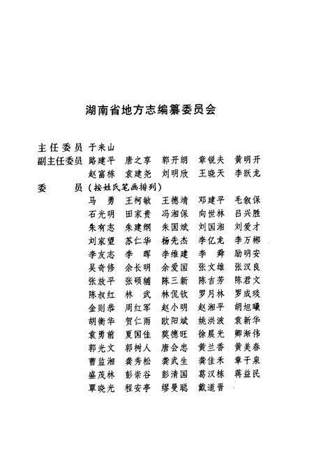 《《湖南省志·农业志》上册(1978-2002)》.pdf电子版_湖南省志预览图2