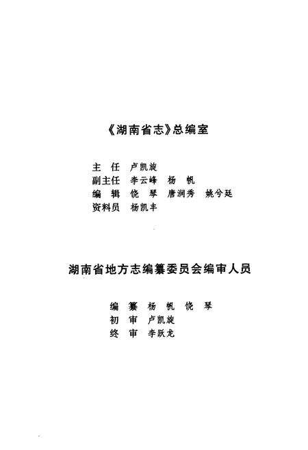 《《湖南省志·农业志》上册(1978-2002)》.pdf电子版_湖南省志预览图3
