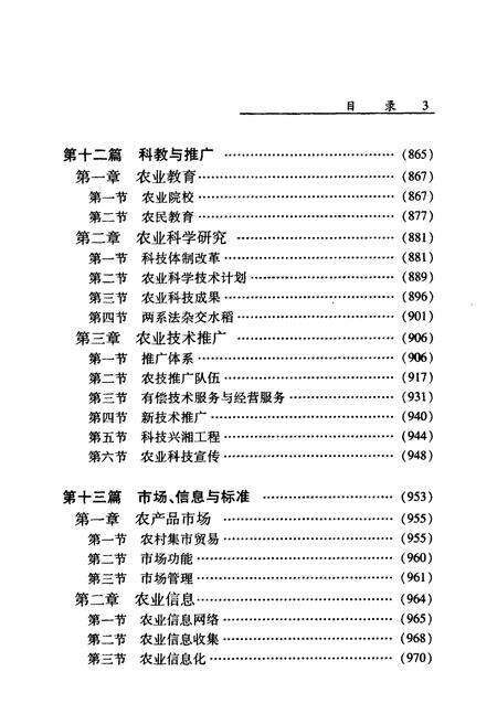 《《湖南省志·农业志》下册(1978-2002)》.pdf电子版_湖南省志预览图4