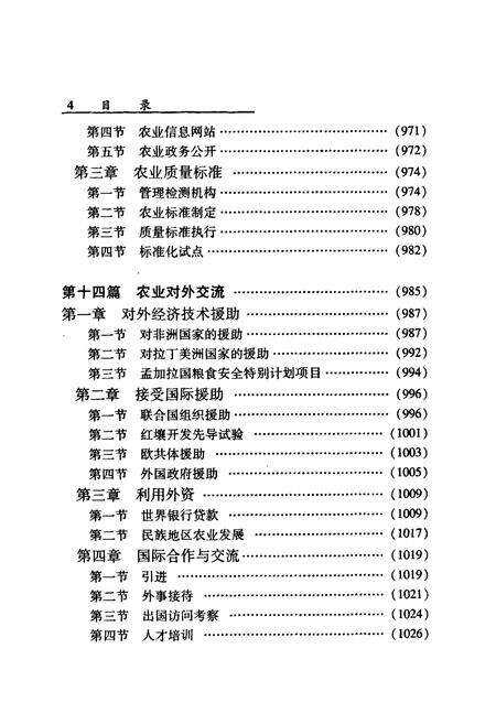 《《湖南省志·农业志》下册(1978-2002)》.pdf电子版_湖南省志预览图5