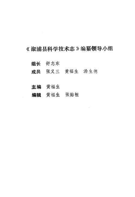 《《湖南省溆浦县科学技术志》》.pdf电子版_湖南省志预览图2