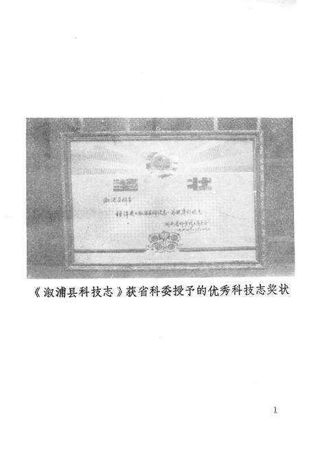 《《湖南省溆浦县科学技术志》》.pdf电子版_湖南省志预览图3