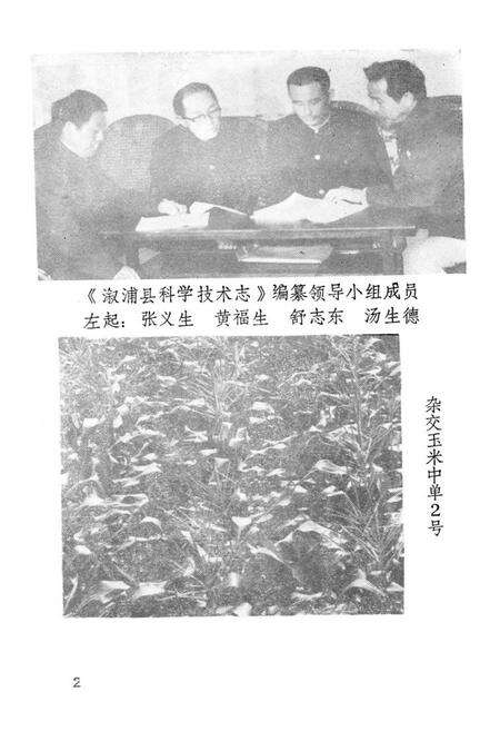 《《湖南省溆浦县科学技术志》》.pdf电子版_湖南省志预览图4