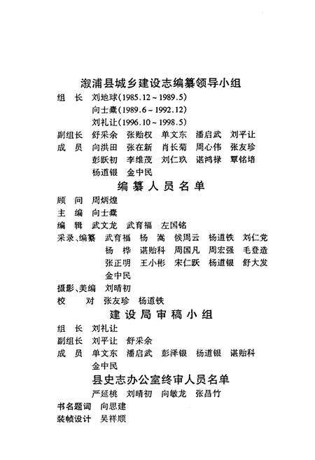 《《城乡现设志》》.pdf电子版_湖南省志预览图3