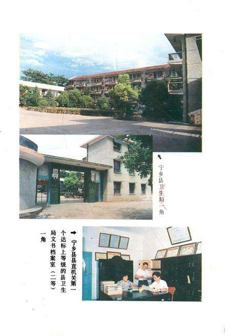 《《宁乡县卫生志》》.pdf电子版_湖南省志预览图2