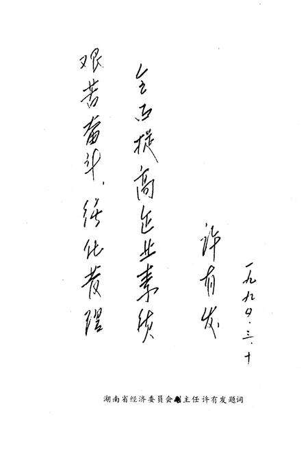 《《株洲市湘东灯泡厂厂志》》.pdf电子版_湖南省志预览图5