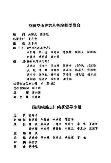 《益阳铁路志》.pdf电子版_湖南省志预览图2