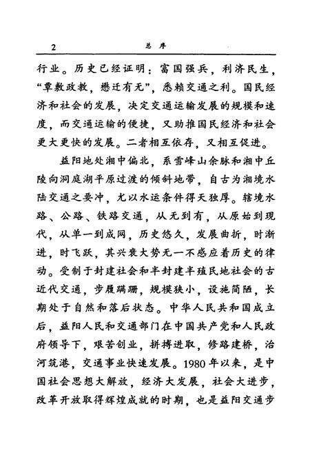 《益阳铁路志》.pdf电子版_湖南省志预览图5