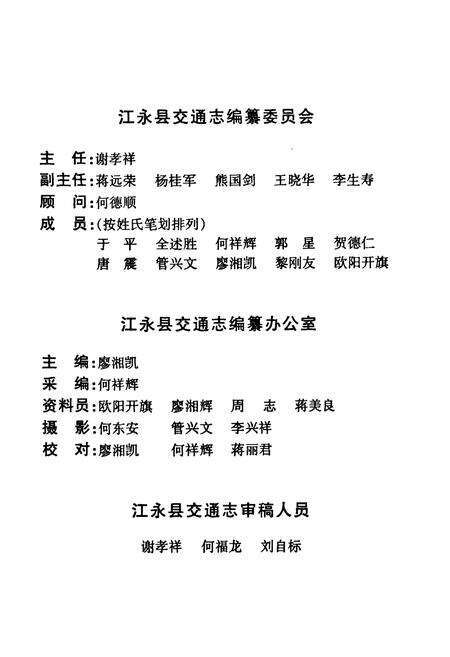 《江永县交通志》.pdf电子版_湖南省志预览图2