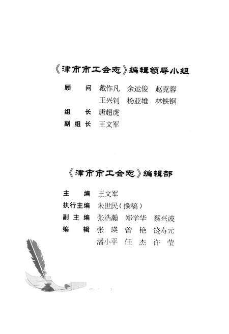 《津市市工会志》.pdf电子版_湖南省志预览图3
