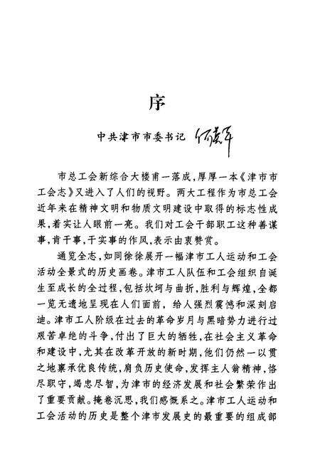 《津市市工会志》.pdf电子版_湖南省志预览图4