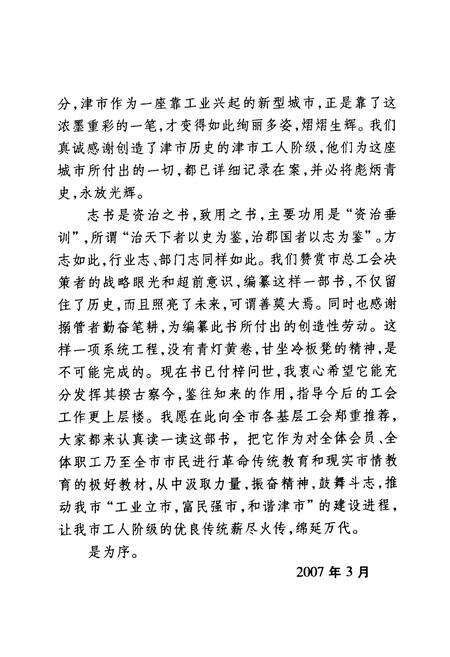 《津市市工会志》.pdf电子版_湖南省志预览图5