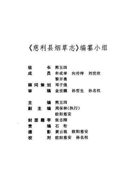 《慈利县烟草志》.pdf电子版_湖南省志预览图2