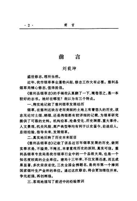 《慈利县烟草志》.pdf电子版_湖南省志预览图4