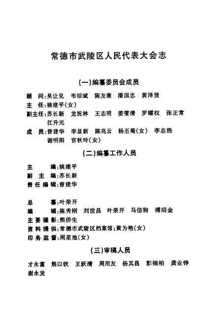 《常德市武陵区人民代表大会志(1949-2001)》.pdf电子版_湖南省志预览图2