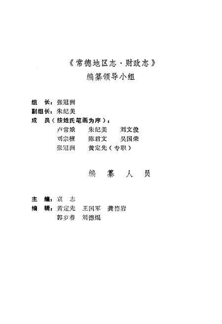 《《常德地区志财政志》》.pdf电子版_湖南省志预览图5