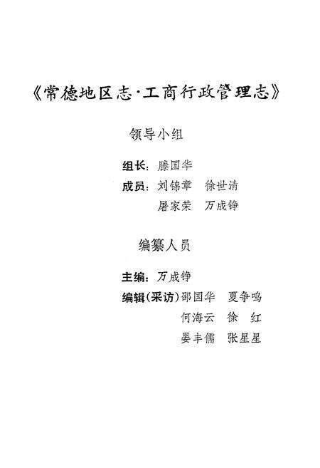 《《常德地区志工商行政管理志》》.pdf电子版_湖南省志预览图5