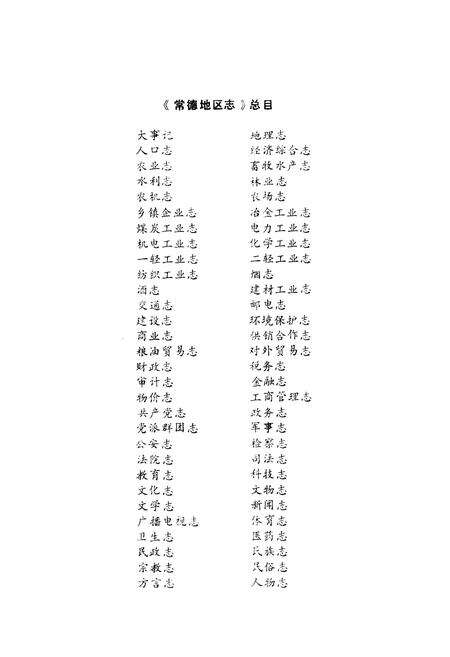 《《常德地区志畜牧水产志》》.pdf电子版_湖南省志预览图2