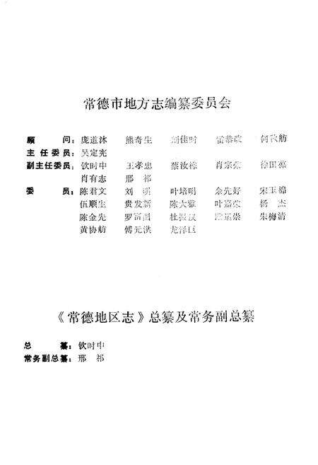 《《常德地区志畜牧水产志》》.pdf电子版_湖南省志预览图4