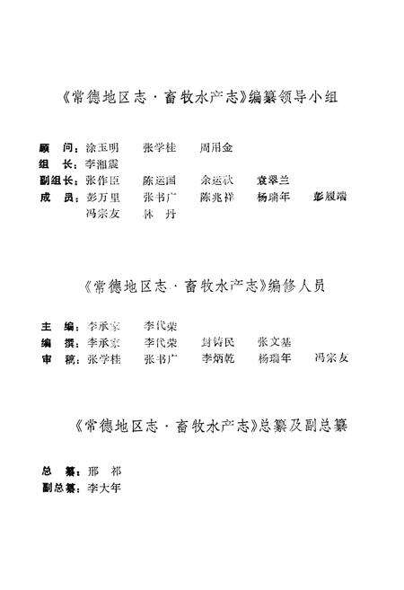 《《常德地区志畜牧水产志》》.pdf电子版_湖南省志预览图5