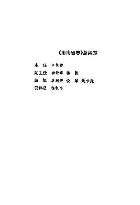 《《湖南省志·广播影视志》(1978-2002)》.pdf电子版_湖南省志预览图2