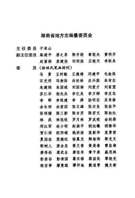 《《湖南省志·广播影视志》(1978-2002)》.pdf电子版_湖南省志预览图3