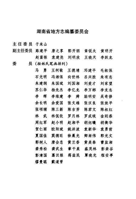 《《湖南省志·对外经贸志》(1978-2002)》.pdf电子版_湖南省志预览图2