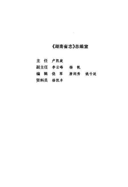 《《湖南省志·对外经贸志》(1978-2002)》.pdf电子版_湖南省志预览图3