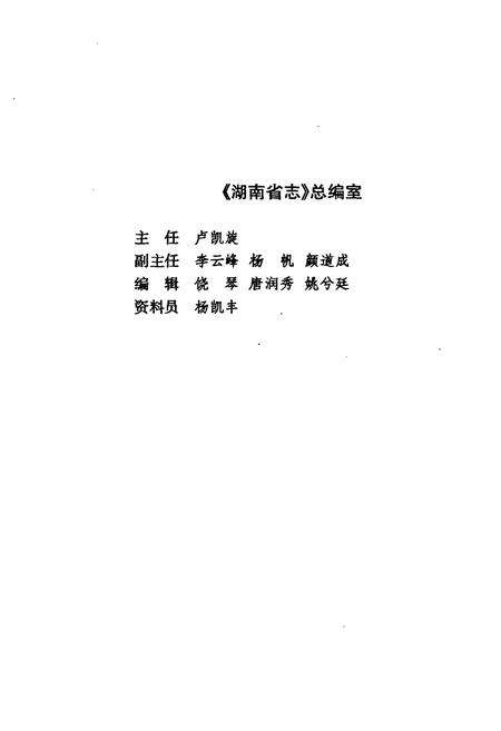 《湖南省志·国土资源志(1978~2002)》.pdf电子版_湖南省志预览图3