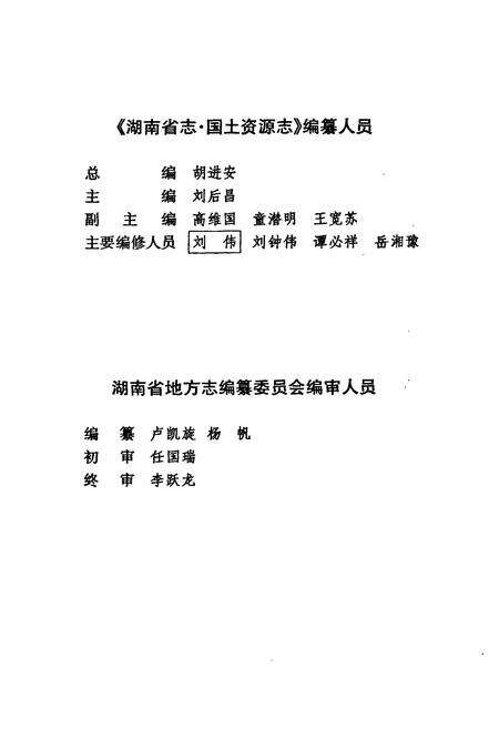 《湖南省志·国土资源志(1978~2002)》.pdf电子版_湖南省志预览图5