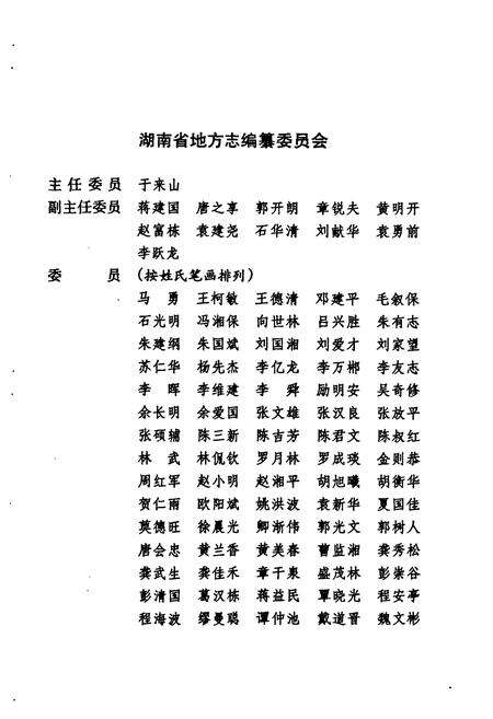 《湖南省志·质量技术监督志(1978~2002)》.pdf电子版_湖南省志预览图2