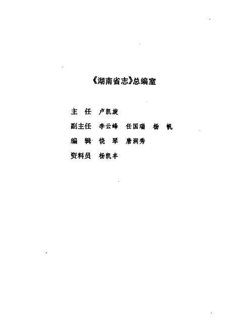 《湖南省志·质量技术监督志(1978~2002)》.pdf电子版_湖南省志预览图3