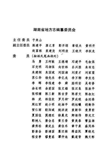《湖南省志·经济和社会发展计划志(1978~2002)》.pdf电子版_湖南省志预览图2