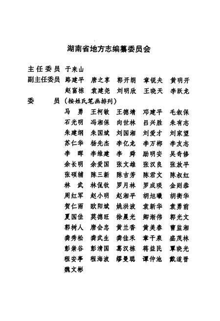 《湖南省志·报业志(1978~2002)》.pdf电子版_湖南省志预览图2