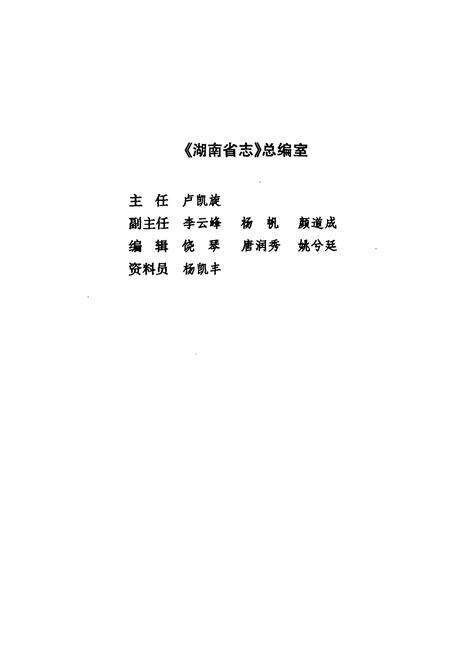 《湖南省志·报业志(1978~2002)》.pdf电子版_湖南省志预览图3