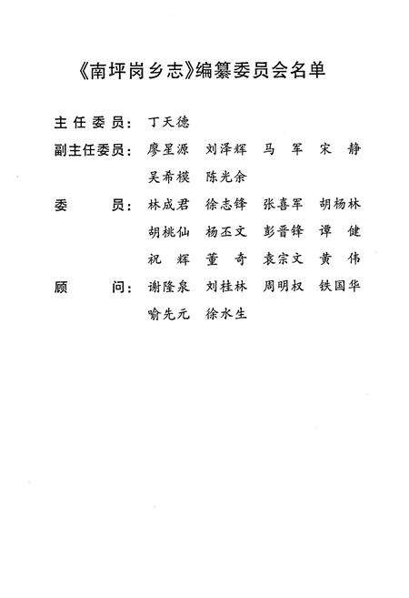 《常德市武陵区·南坪岗乡志》.pdf电子版_湖南省志预览图2