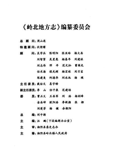 《岭北地方志》.pdf电子版_湖南省志预览图2