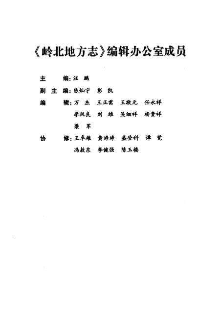 《岭北地方志》.pdf电子版_湖南省志预览图3