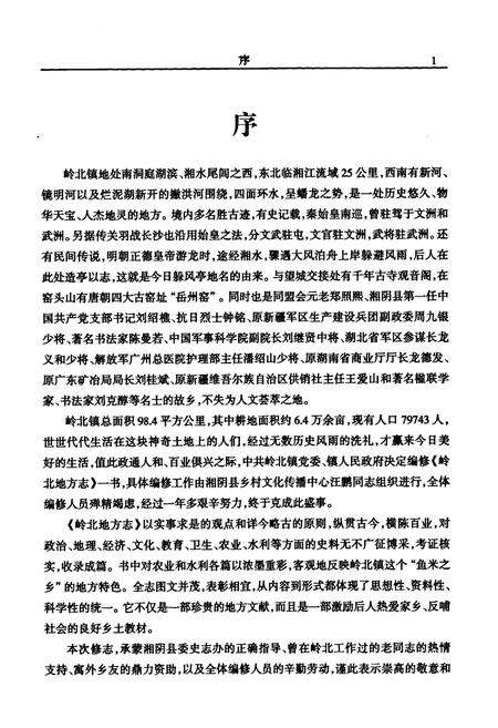 《岭北地方志》.pdf电子版_湖南省志预览图4