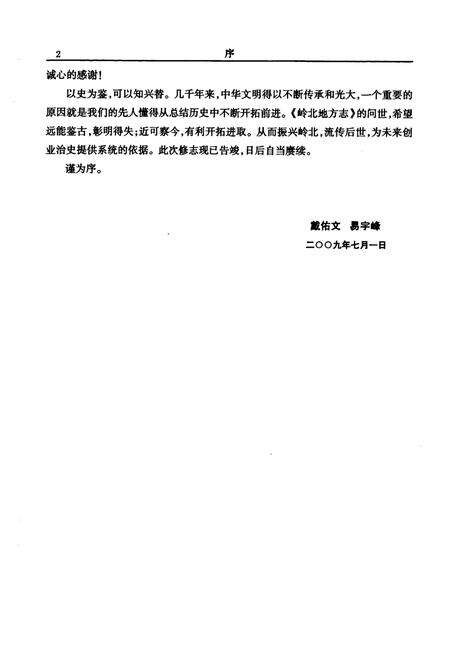《岭北地方志》.pdf电子版_湖南省志预览图5