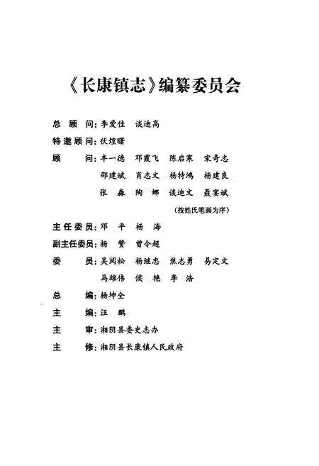 《长康镇志》.pdf电子版_湖南省志预览图2