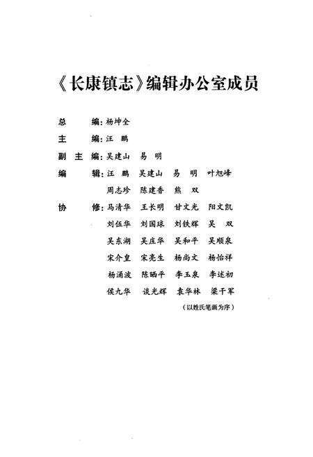 《长康镇志》.pdf电子版_湖南省志预览图3