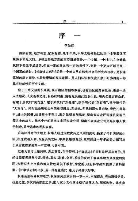 《长康镇志》.pdf电子版_湖南省志预览图4