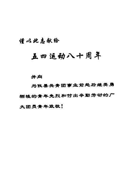 《攸县共青团志》.pdf电子版_湖南省志预览图1