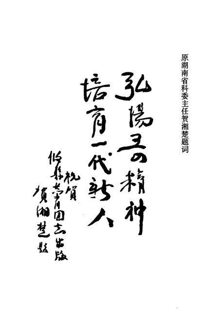 《攸县共青团志》.pdf电子版_湖南省志预览图4